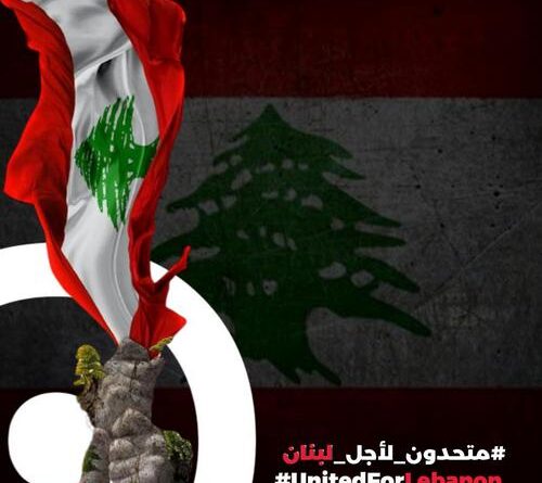 United For Lebanon Against Corruption Alliance (United – Mouttahidoun):