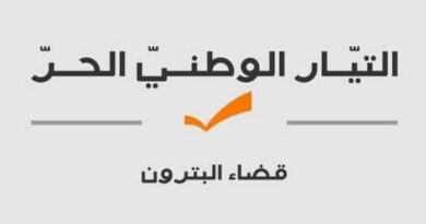 صدر عن هيئة قضاء البترون في التيار الوطني الحر البيان التالي: