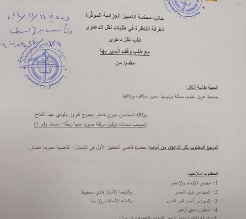 تحالف متحدون:بعد التشاور مع فعاليات طرابلس البيئية وتشكيل “المجلس البيئي الاستشاري”: طلب نقل دعوى نفايات طرابلس من أمام القاضية نصّار للارتياب المشروع إثر التواطؤ مع مجلس الإنماء والإعمار