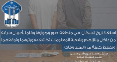 استغلا نزوح السكان  في منطقة  صور وجوارها وقاما بأعمال سرقة من داخل منازلهم وشعبة المعلومات تكشف هويتيهما وتوقفهما وتضبط كمية من المسروقات