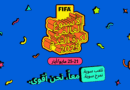 FIFA يُطلق الأسبوع العالمي لكرة القدم لأول مرة ويدعو أسرة كرة القدم حول العالم للانضمام إلى الاحتفالات
