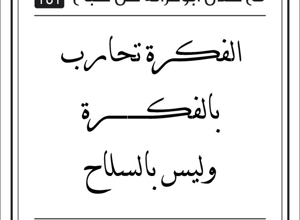 مقولات صباح لطلال ابو غزالة