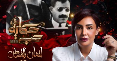 بعد نجاح الموسم الأول من برنامج حكاية حب : ايمان القصاص تفتتح الموسم الثاني بحكاية عمرو يوسف و كندة علوش