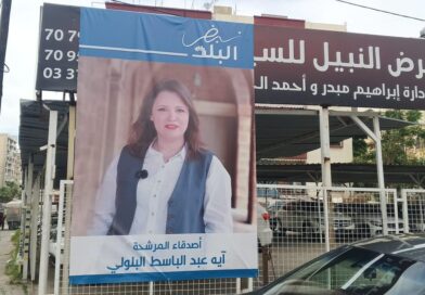 وجوه نسائية شبابية تكتب فصلاً جديداً في انتخابات صيدا البلدية والاختيارية