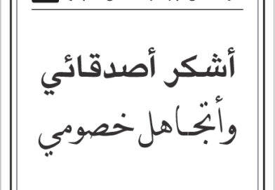 مقولات طلل ابو غزالة