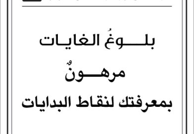 مقولات صباح لطلال ابو غزالة