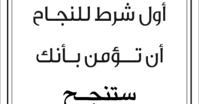 مقولات صباح طلال ابو غزالة