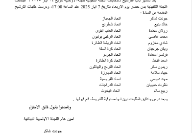 امين عام اللجنة الاولمبية جودت شاكر  عمّم اسماء المرشحين للانتخابات الاولمبية