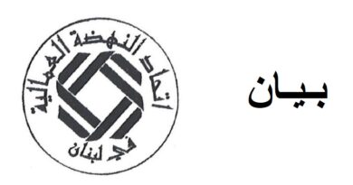 اتحادالنهضة العمالية يأسف لنتائج لجنة المؤشر:لمعالجاتوفق القانون وإعادة الاعتبار للقدرة الشرائية