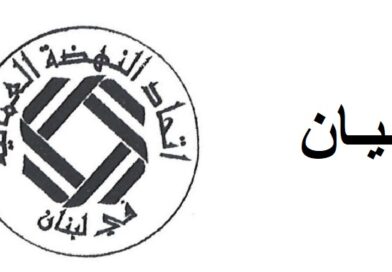 اتحادالنهضة العمالية يأسف لنتائج لجنة المؤشر:لمعالجاتوفق القانون وإعادة الاعتبار للقدرة الشرائية