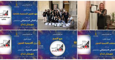 أكاديمية الفنون تحصد درع التميز في “إبداع 13” للعام السادس على التوالي وتؤكد ريادتها بـ45 جائزة متنوعة