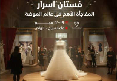 المصممة العالمية غاليا الفهد لأول مرة في معرض أسرار في مدينة الرياض مع فستان أسرار الفخامه