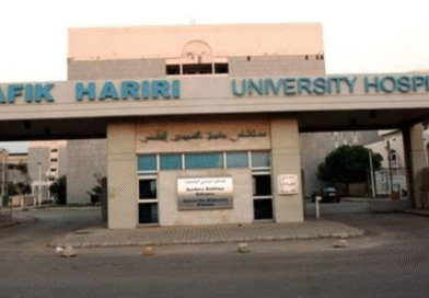 بيان توضيحي من إدارة مستشفى رفيق الحريري الجامعي