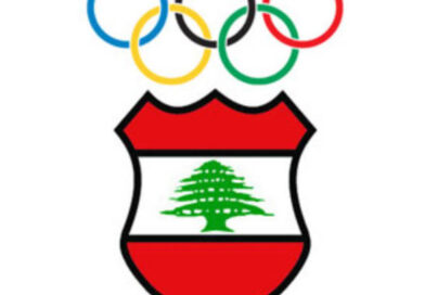 بيان صادر عن مركز التحكيم الرياضي في لبنان  بشأن قرار اللجنة الأولمبية اللبنانية غير القانوني بتعليق عمله