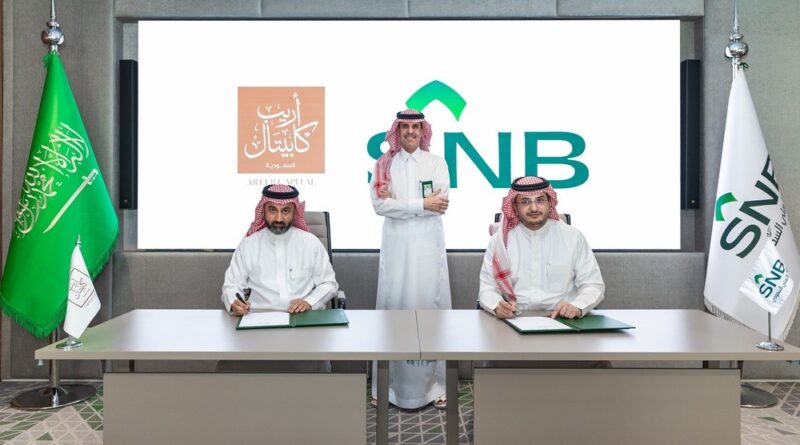 “أريب كابيتال” توقع اتفاقية تمويل بقيمة 5.8 مليار ريال مع “البنك الأهلي السعودي”