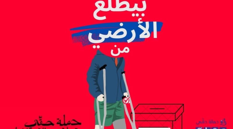 حملة حقي انطلاق عملية المراقبة