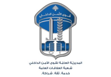 تعديل دوام مكاتب السجل العدلي ارتباطاً بانتخابات محافظتي لبنان الجنوبي والنبطية