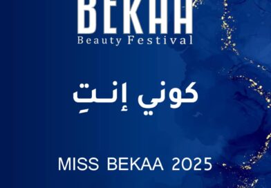“مجلة أصداء” تفتح باب التسجيل لمُسابقة ملكة جمال البقاع 2025
