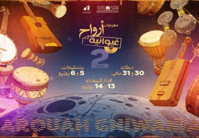 مهرجان أرواح غيوانية يحيي التراث الموسيقي الغيواني في البيضاء وبنسليمان و سطات