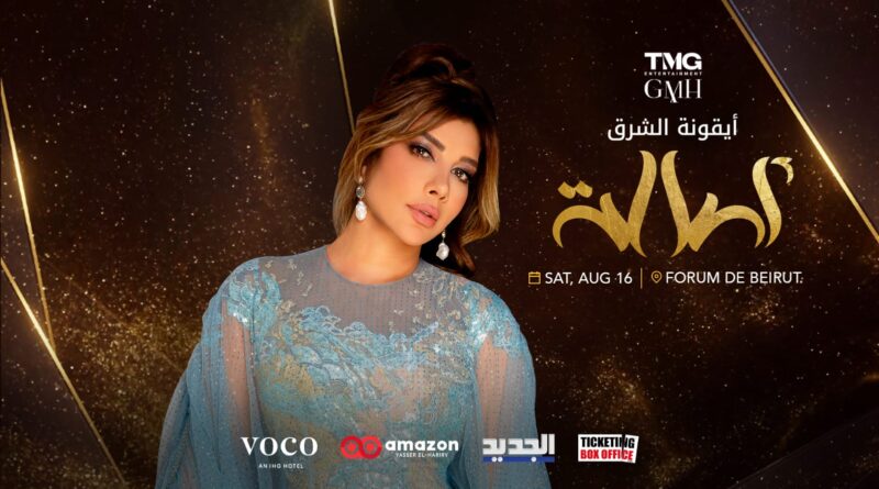 “انفجار فني في الفوروم: TMG & GMH تعيد بيروت إلى الخارطة العالمية!”